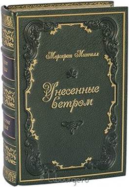 Унесенные Ветром Азбука Большие Книги Купить